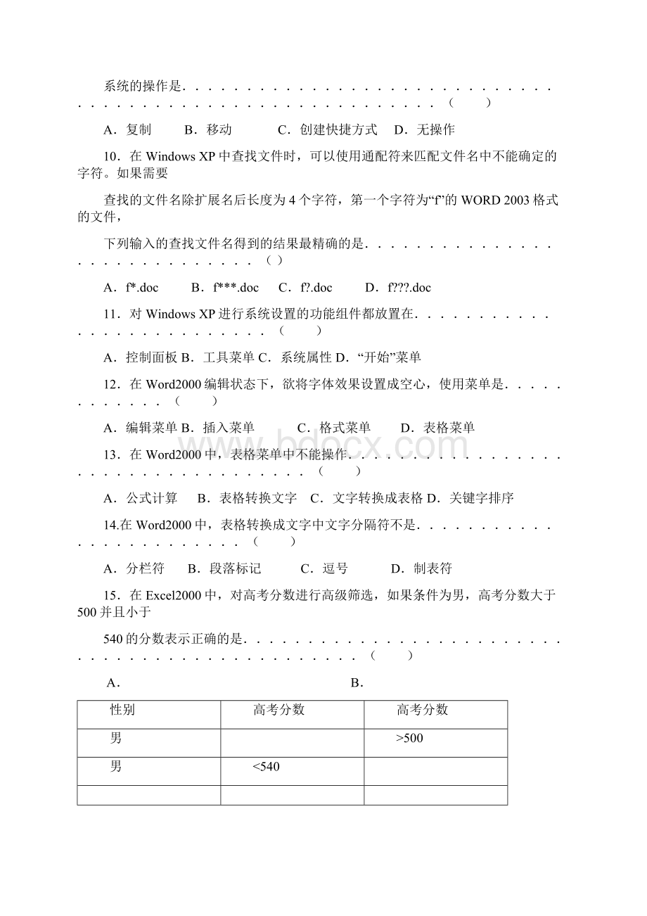 河北省普通高等学校对口招生考试A.docx_第3页