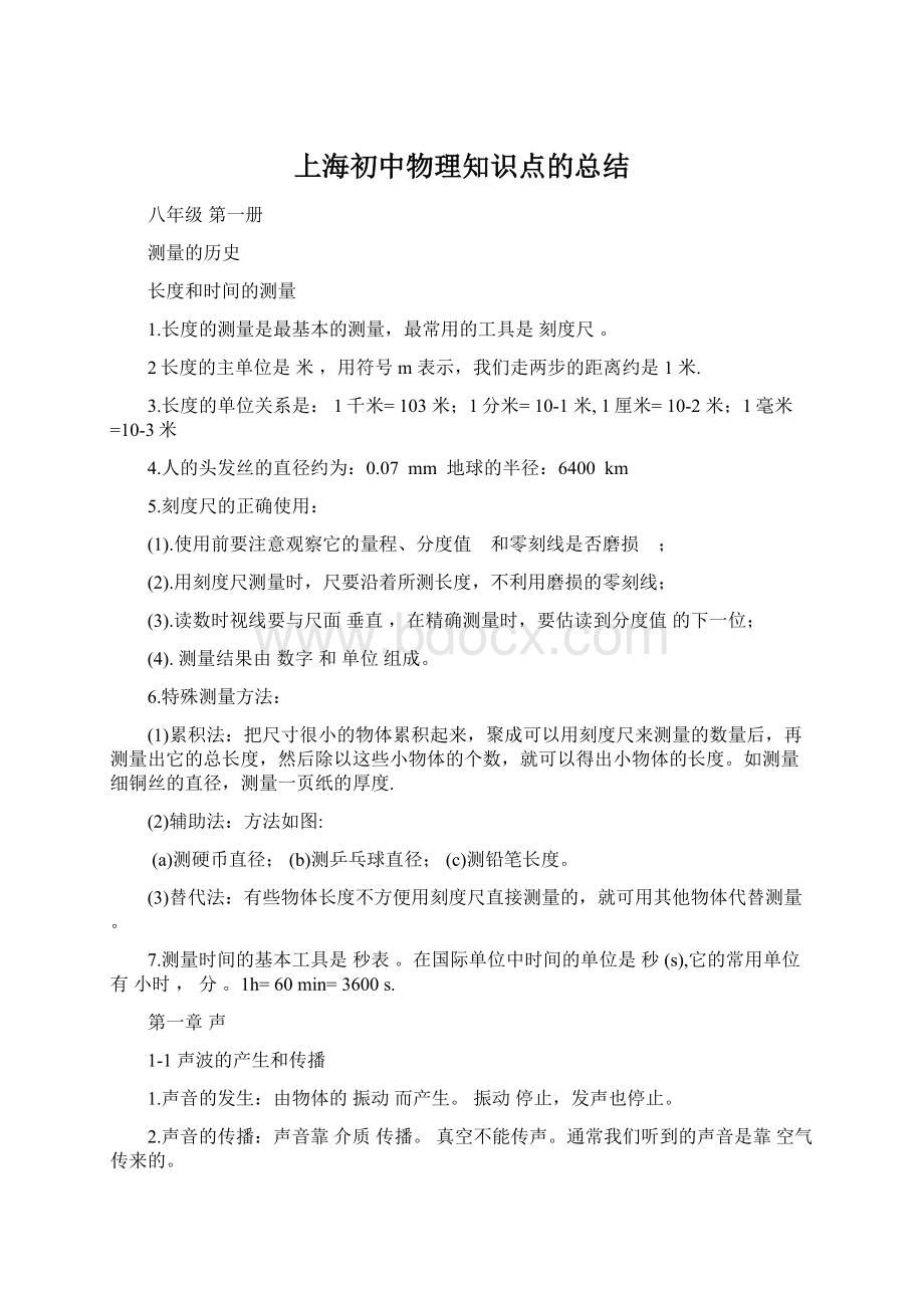 上海初中物理知识点的总结.docx_第1页