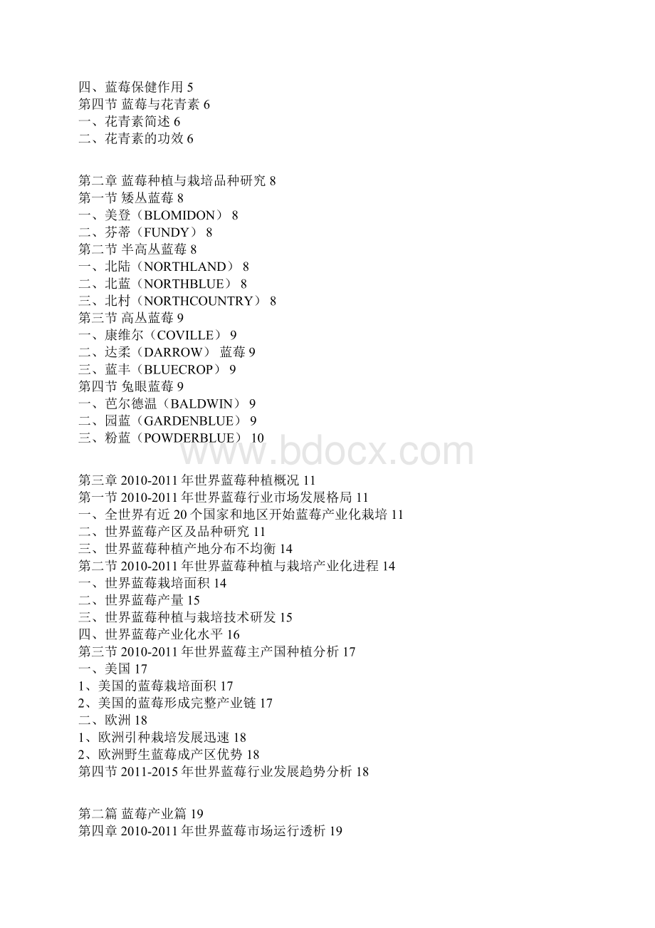 中国蓝莓种植与深加工行业市场调研报告.docx_第2页