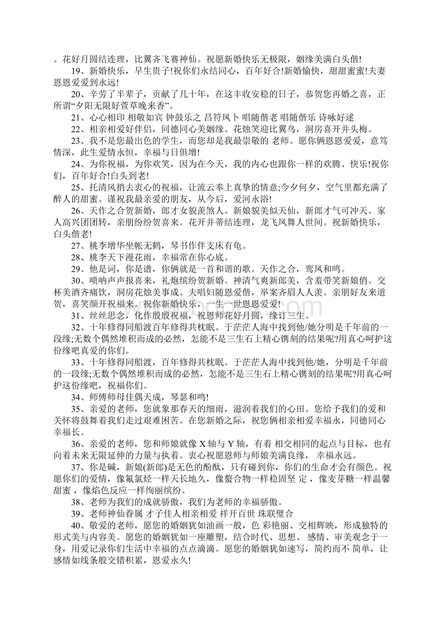 老师结婚祝福语短Word格式文档下载.docx_第2页