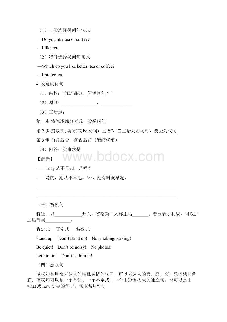 届中考英语二轮复习专题点睛12套含练习及答案Word下载.docx_第3页