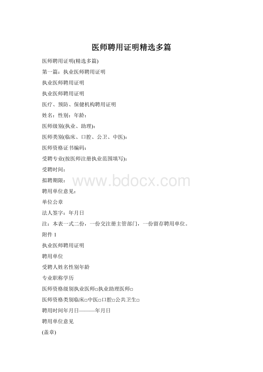 医师聘用证明精选多篇Word文档格式.docx_第1页