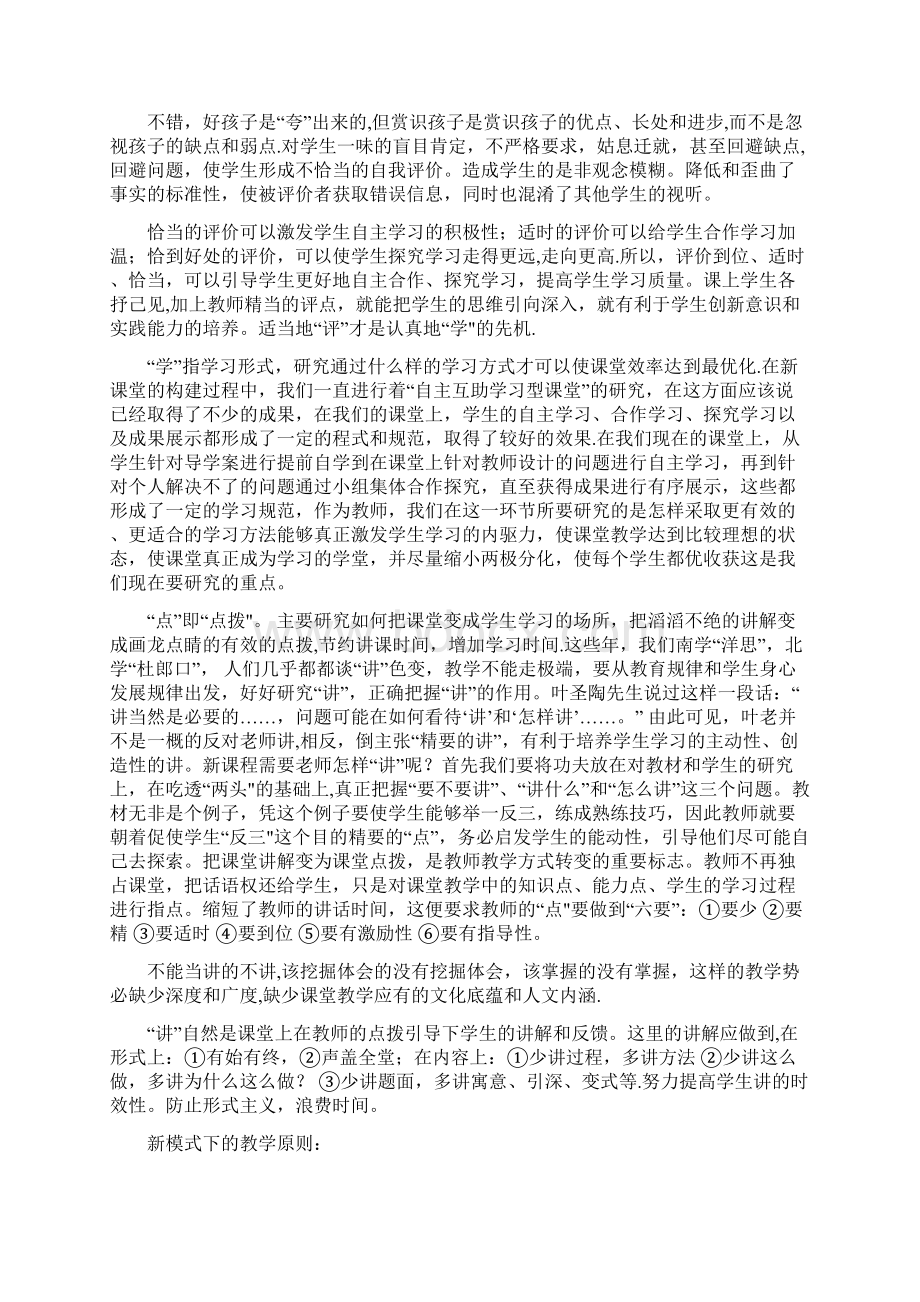 信息技术课堂教学心得体会Word文档格式.docx_第2页