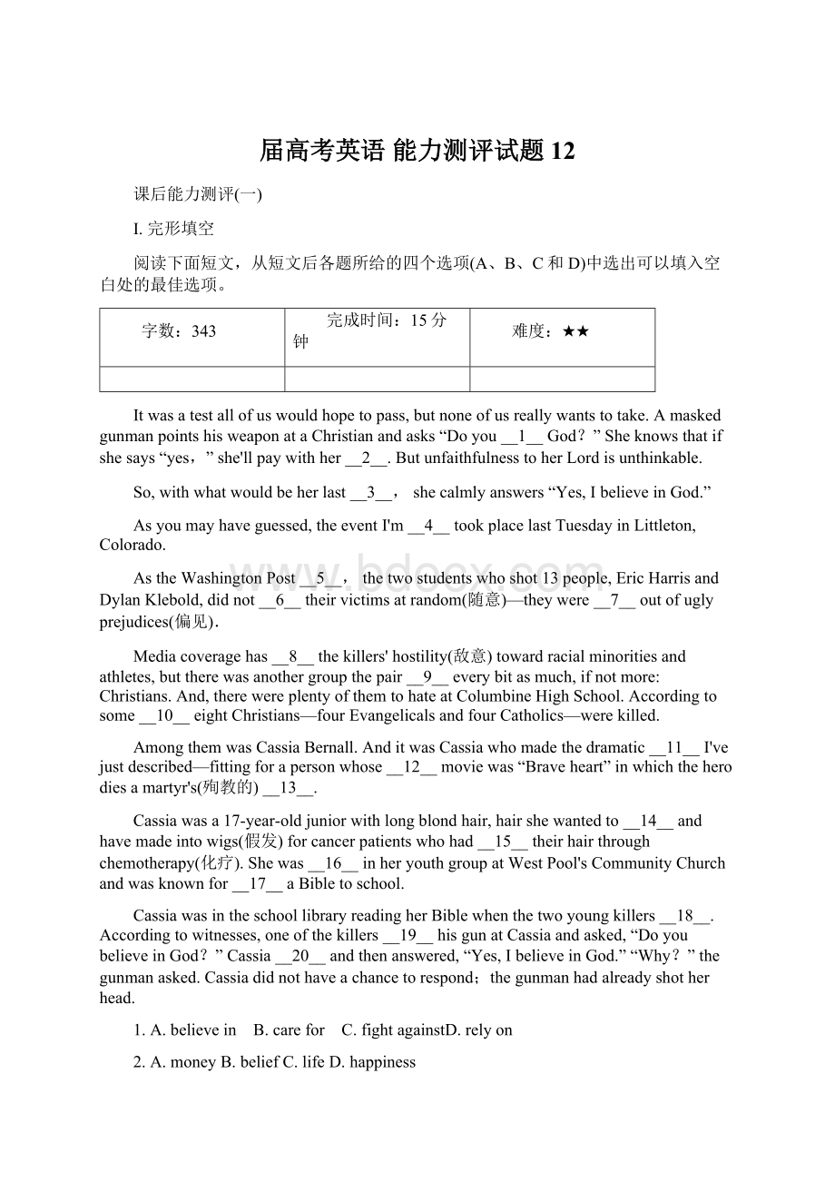 届高考英语 能力测评试题12Word文档格式.docx