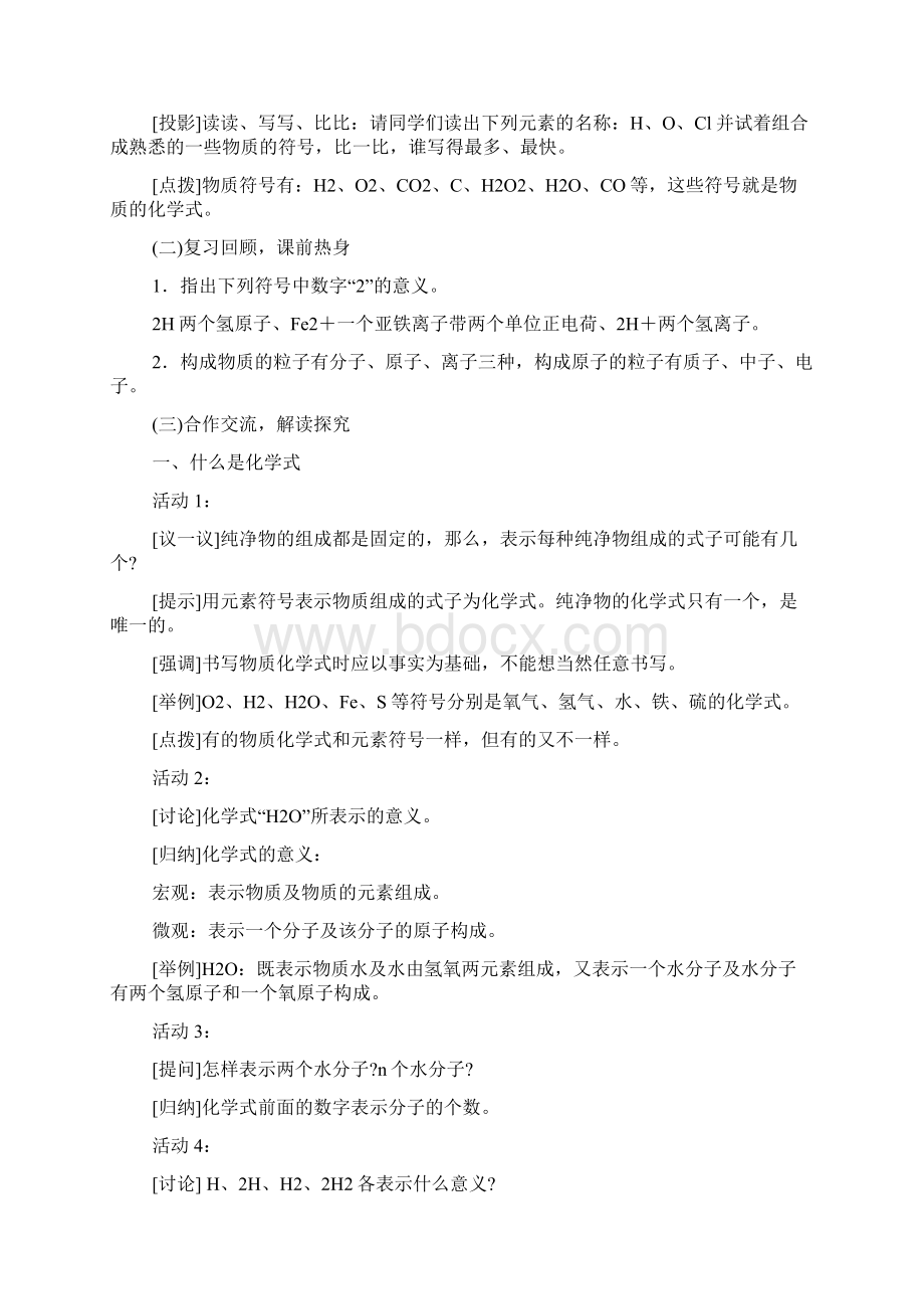 化学式与化合价Word格式.docx_第2页