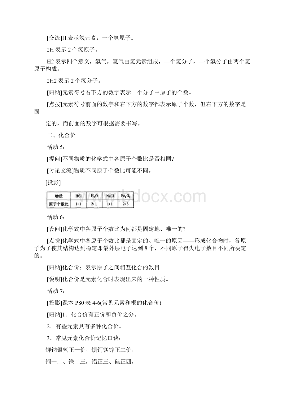 化学式与化合价Word格式.docx_第3页