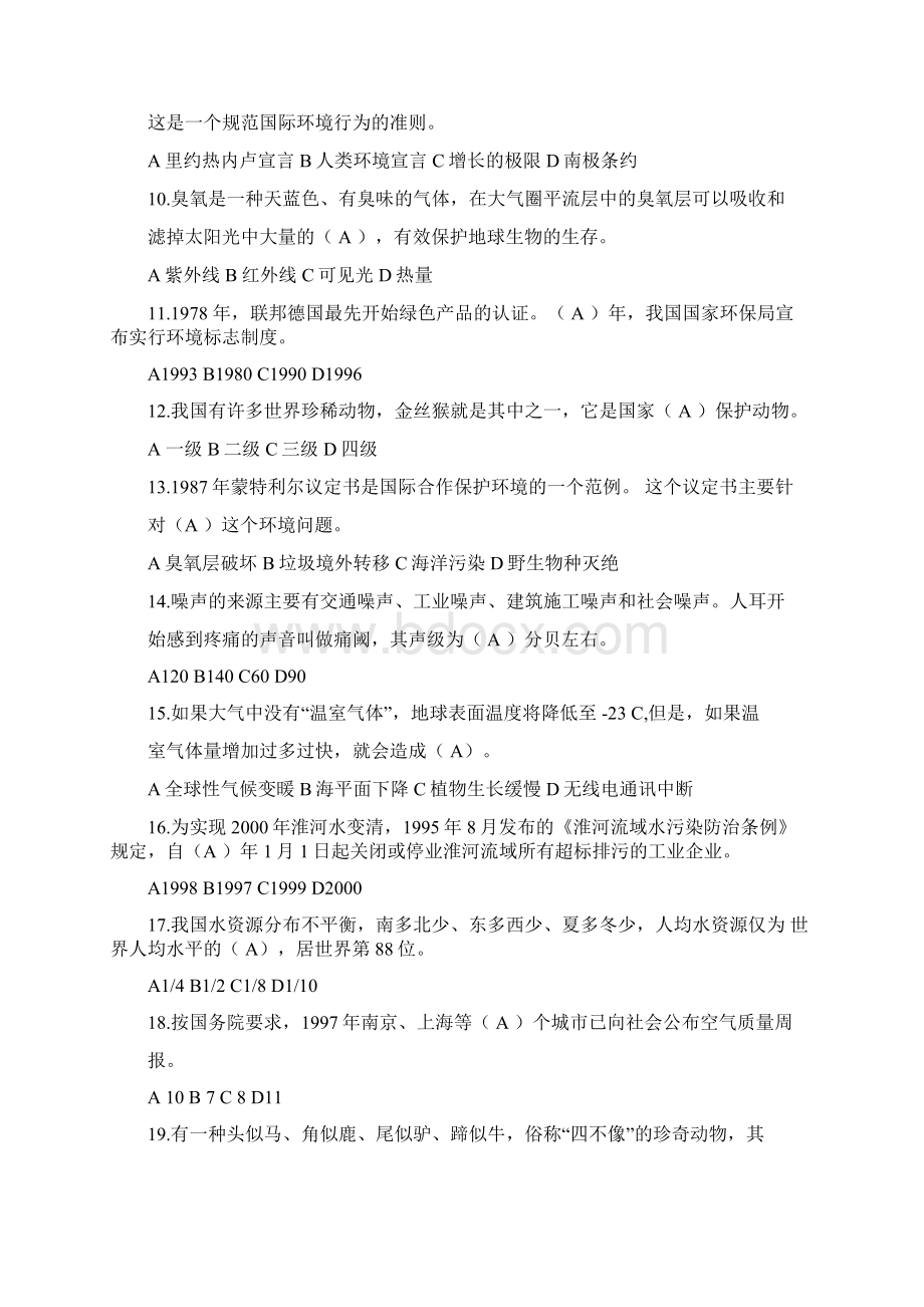 环保基础知识题库.docx_第2页