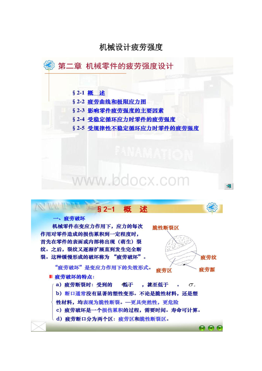 机械设计疲劳强度Word格式.docx