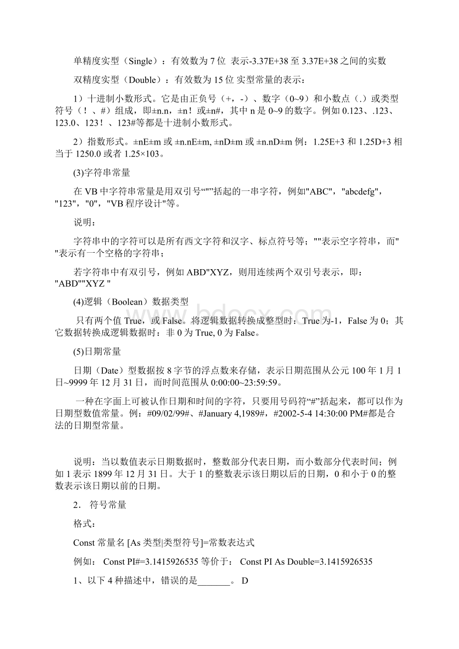 省二VB笔试主要考点.docx_第2页