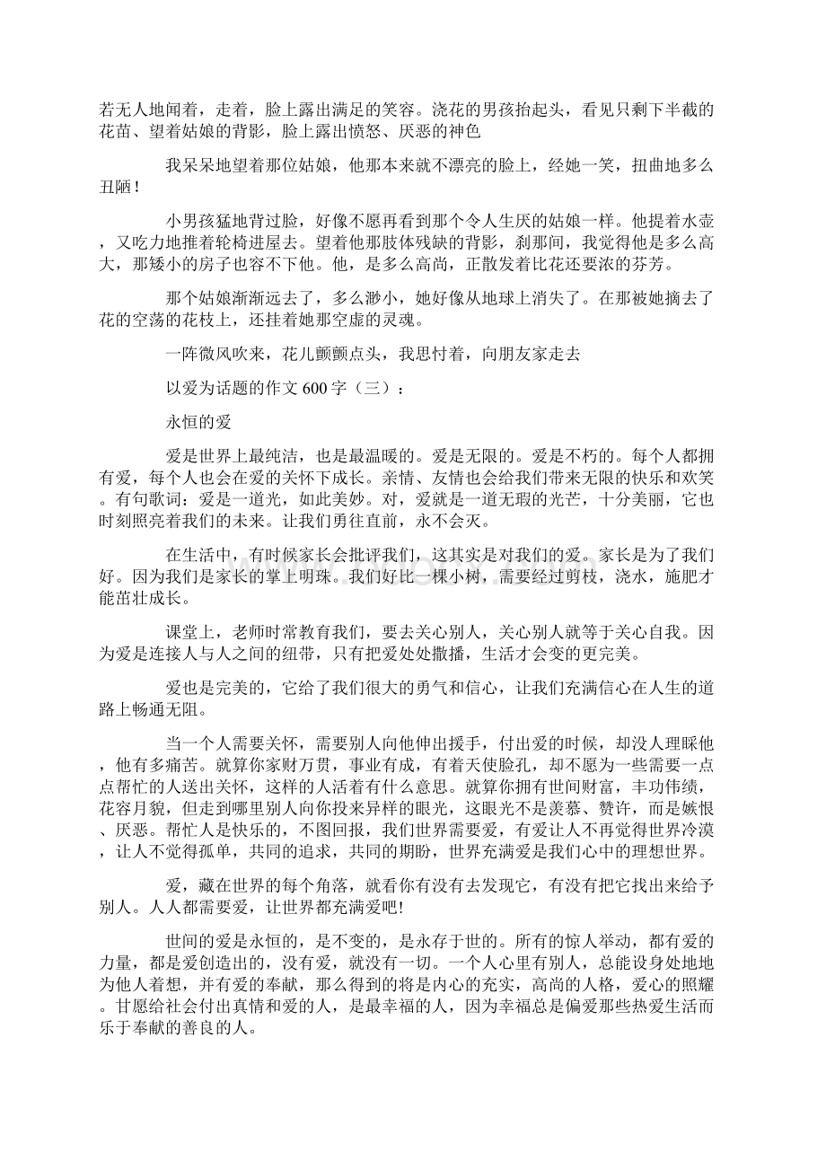 以爱为话题的作文600字15篇.docx_第2页