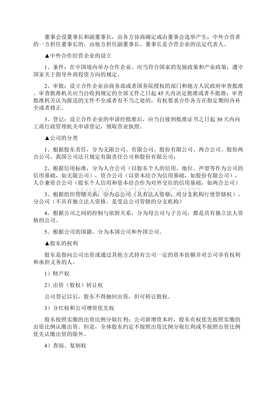 浙江财经学院经济法复习资料.docx_第3页