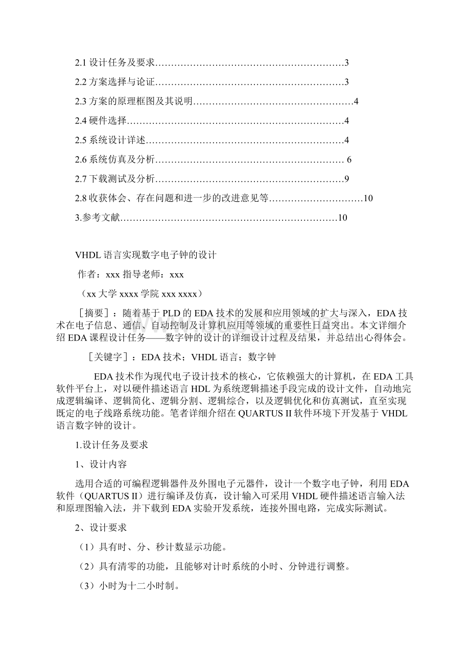 EDA课程设计论文 24制数字钟数字钟设计Word格式文档下载.docx_第2页