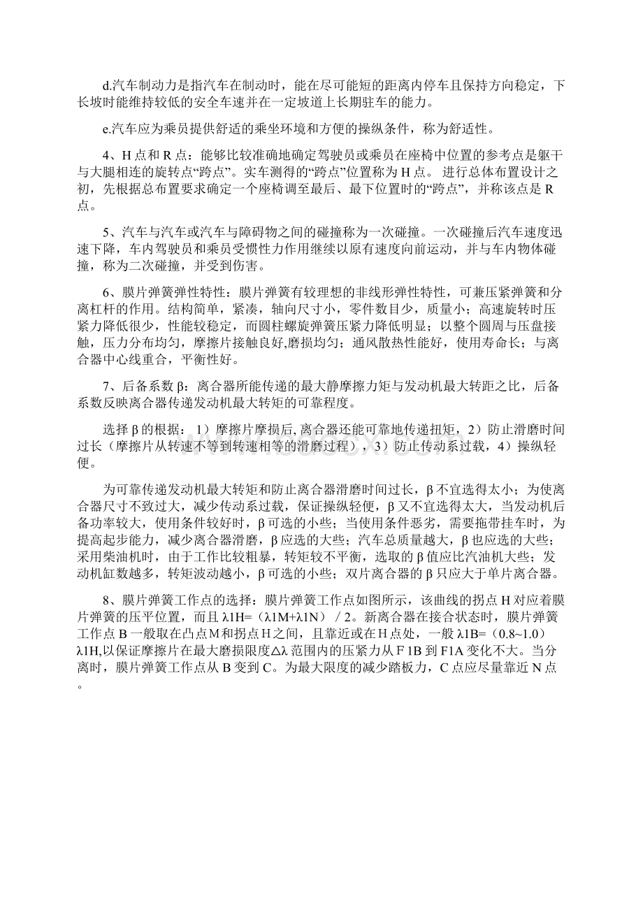 整理汽车设计Word文档格式.docx_第2页