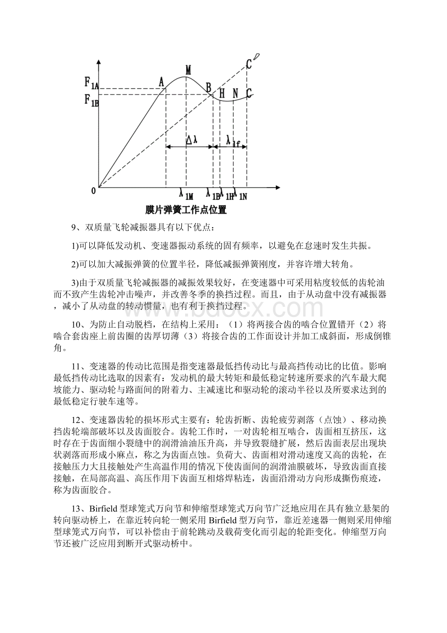 整理汽车设计Word文档格式.docx_第3页