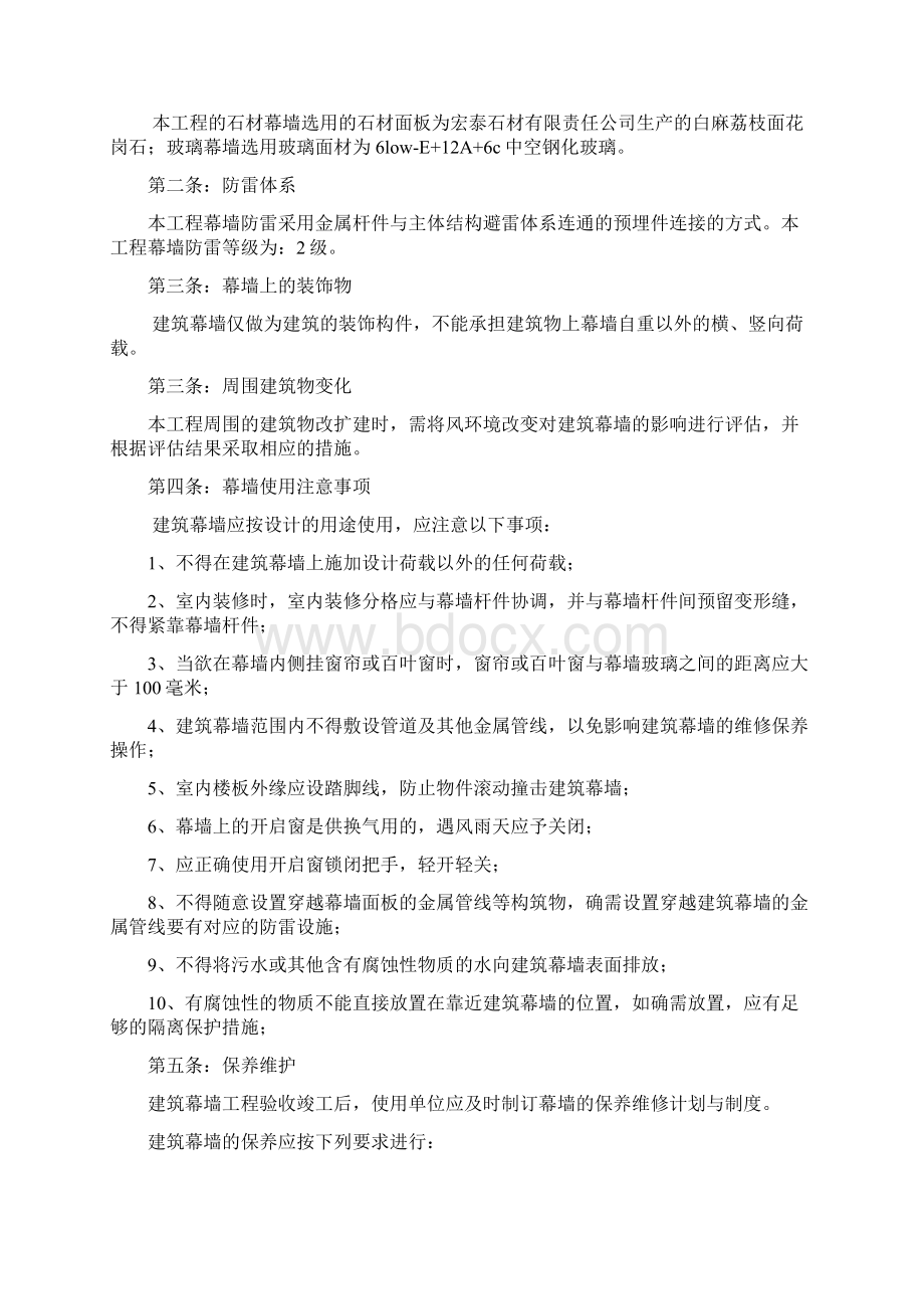 幕墙质量保修书及使用维护说明书.docx_第3页