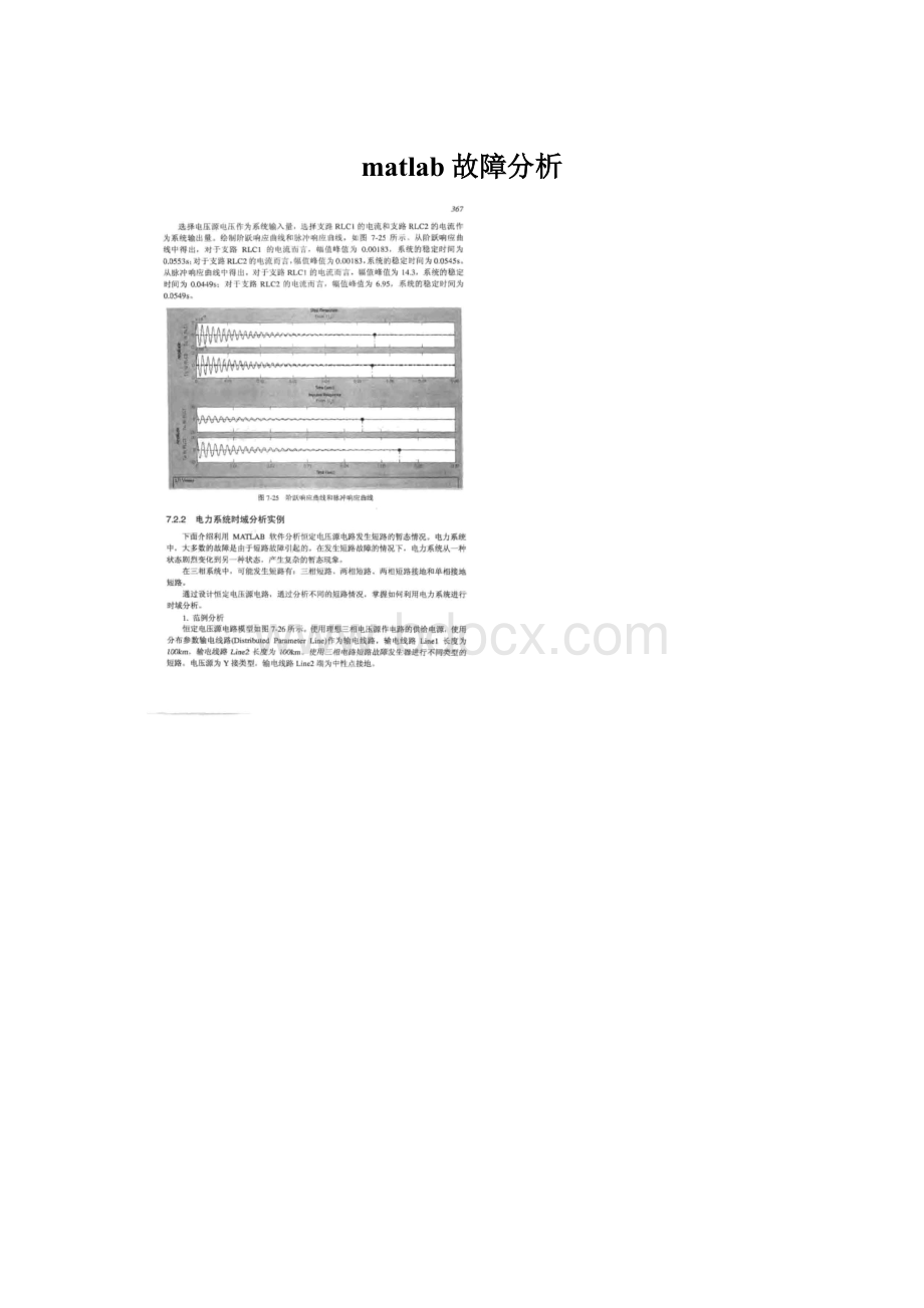 matlab故障分析文档格式.docx_第1页