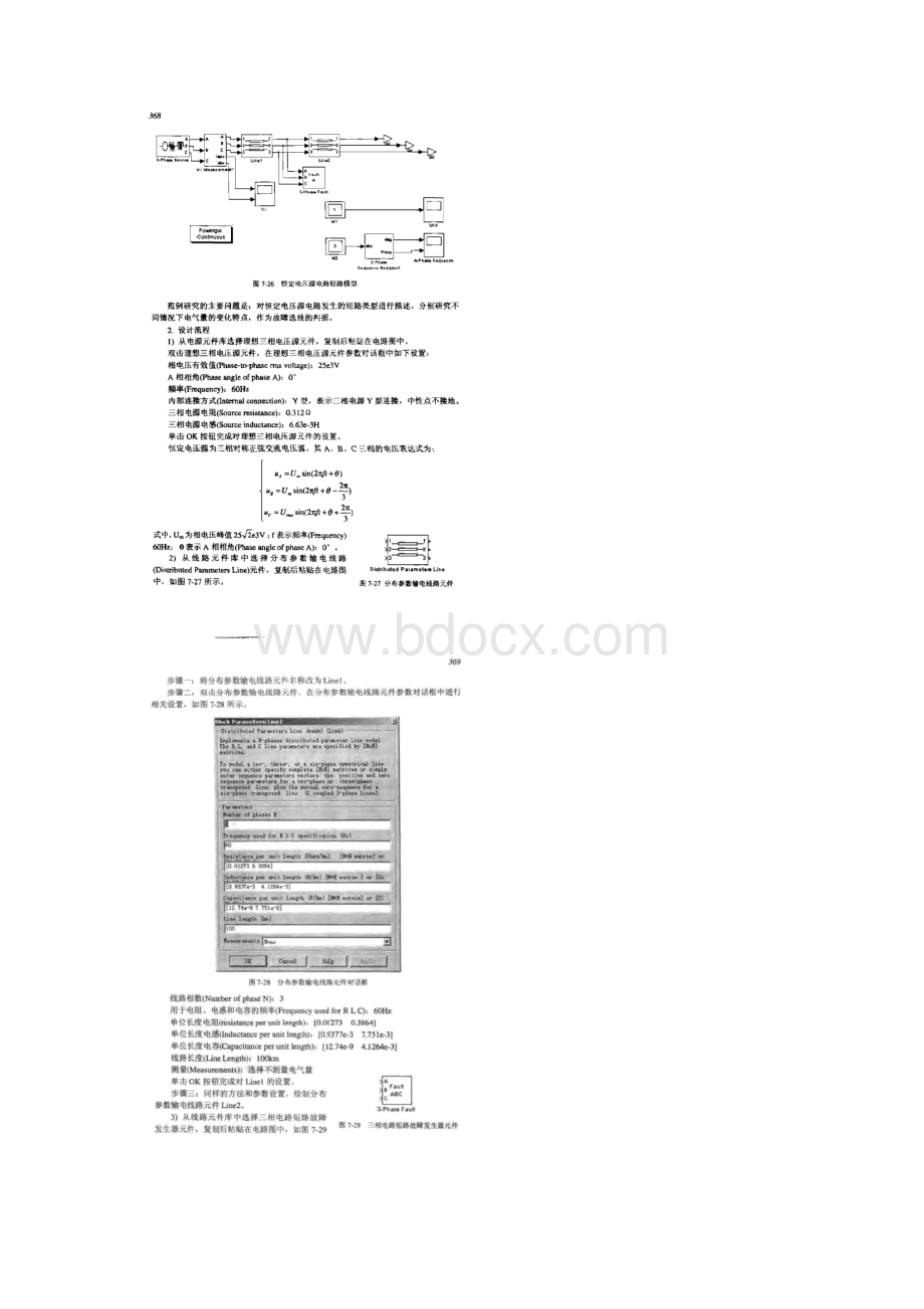 matlab故障分析文档格式.docx_第2页