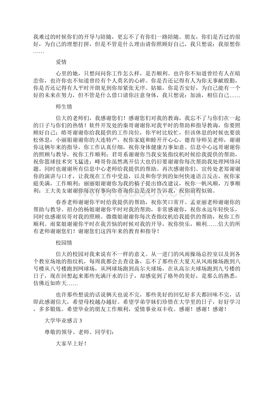 大学毕业感言.docx_第2页