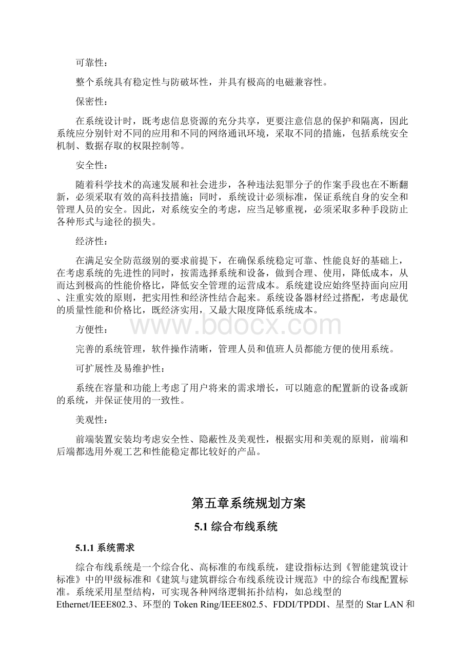 公安局弱电系统规划设计方案.docx_第3页