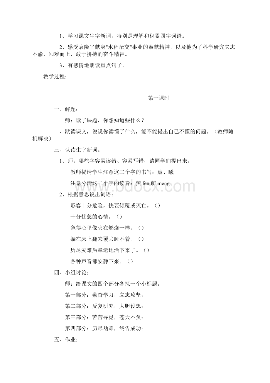 北师大版语文第十二册第六单元教案文档格式.docx_第2页