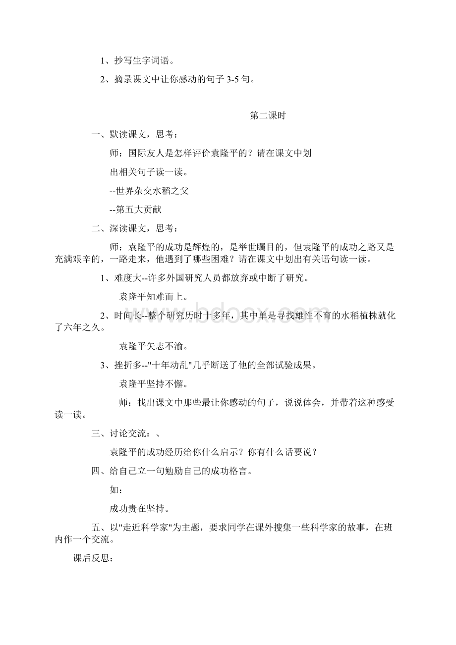 北师大版语文第十二册第六单元教案文档格式.docx_第3页