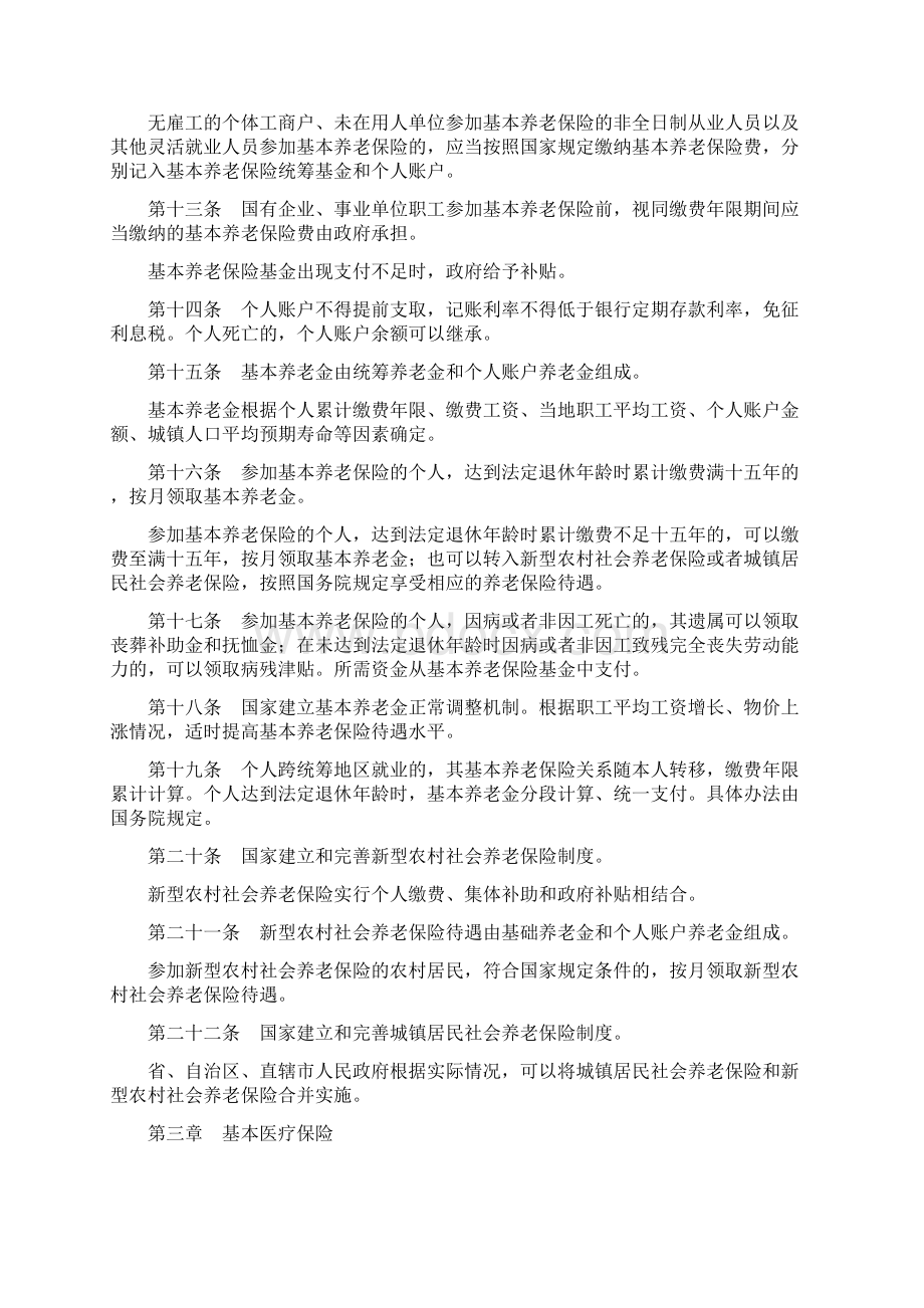 中华人民共和国新社会保险法Word文档下载推荐.docx_第3页