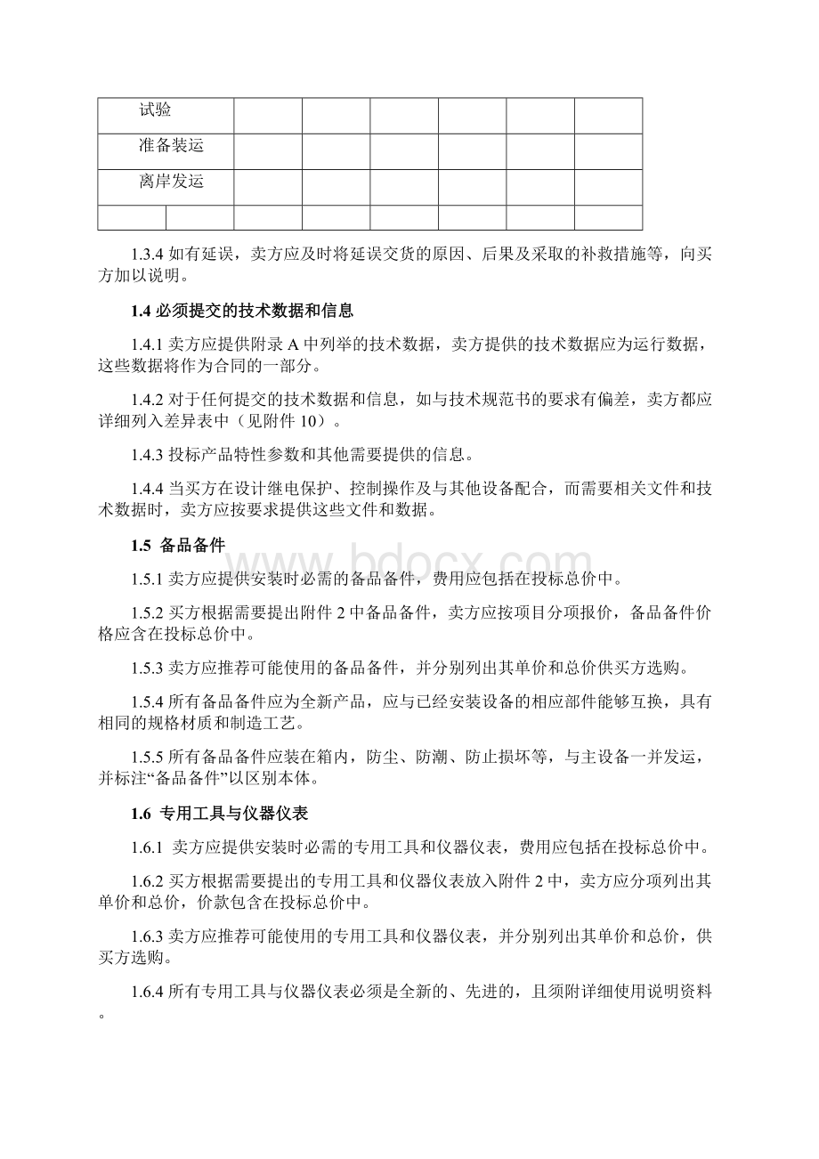 附录E谐波滤波器规范书93.docx_第3页