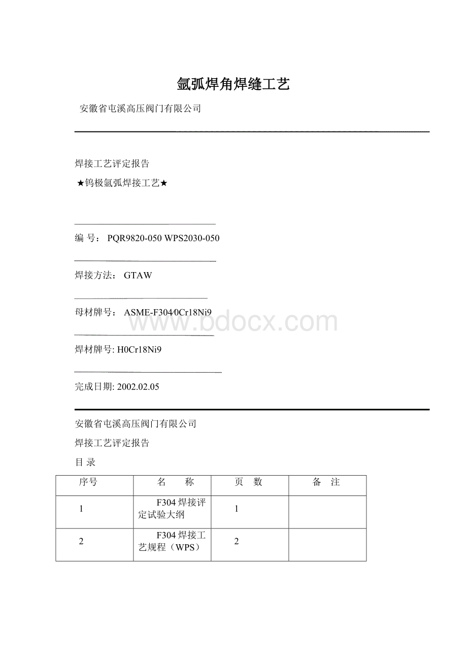 氩弧焊角焊缝工艺Word文档下载推荐.docx