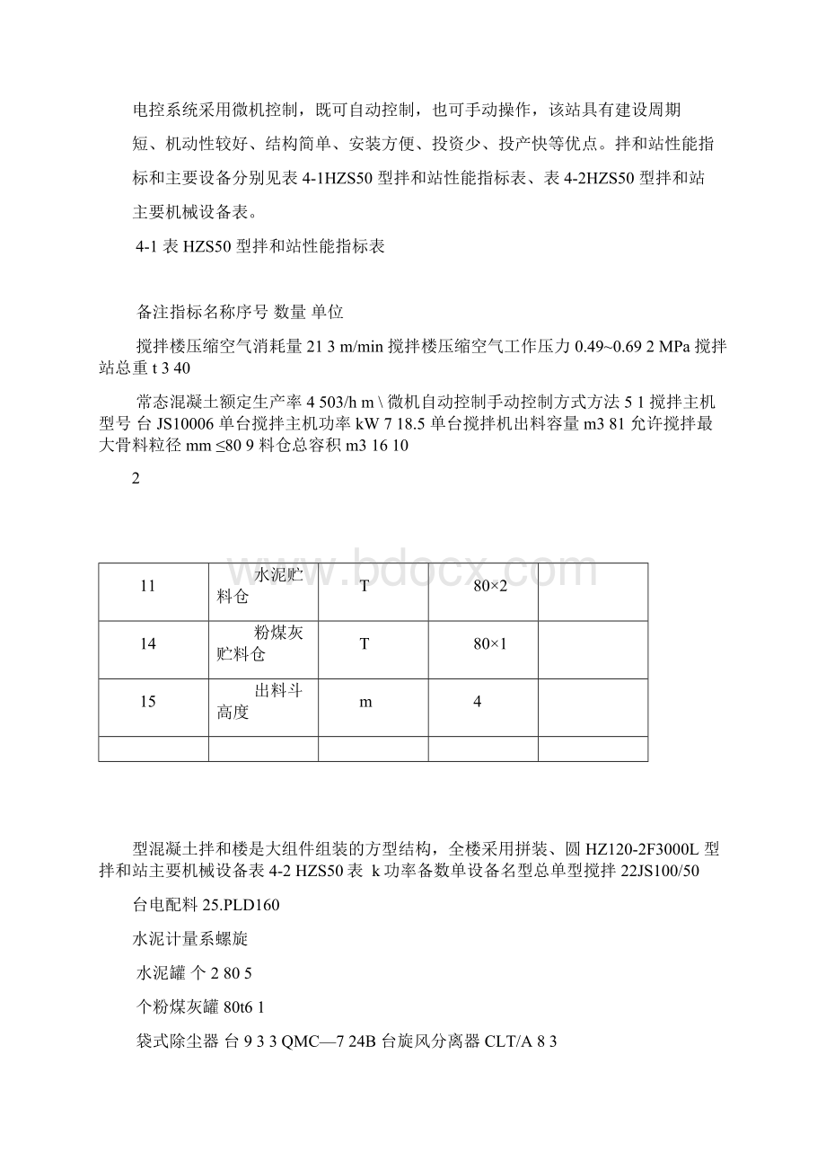 黑湾沟混凝土生产系统布置方案.docx_第3页