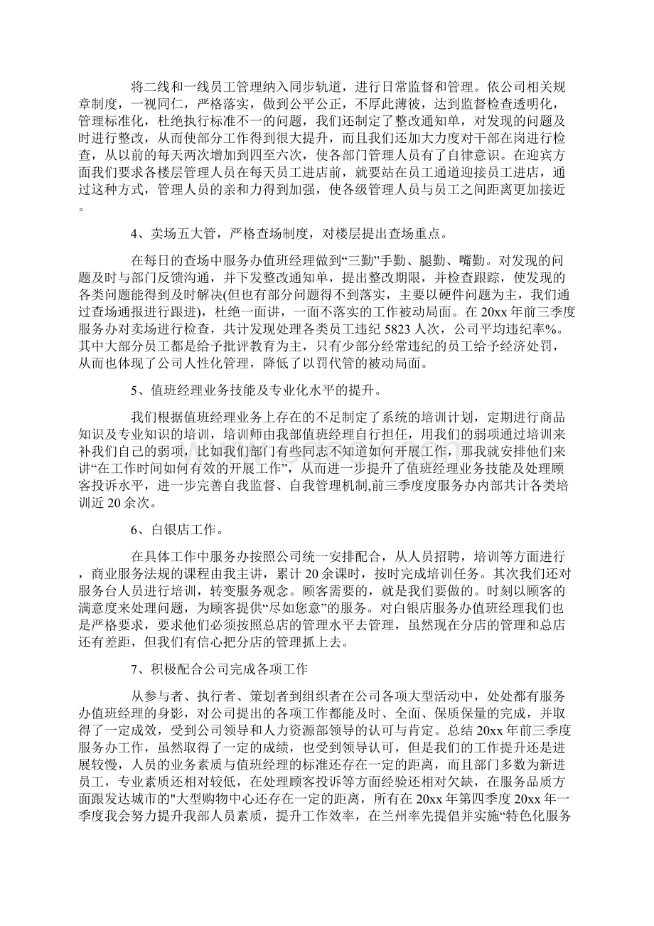 客服个人年终工作总结13篇最新.docx_第2页