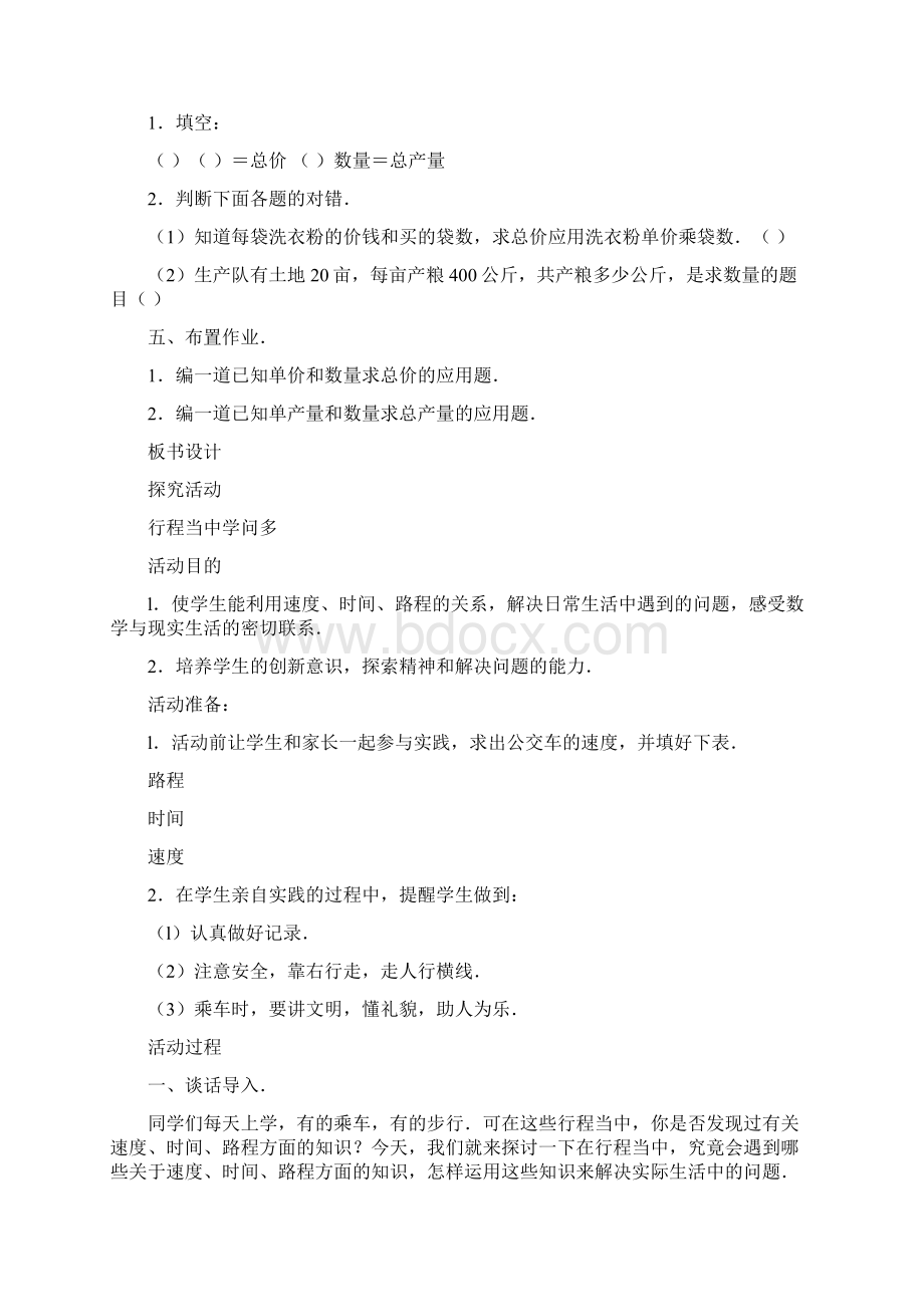 小学三年级数学教案乘法应用题和常见的数量.docx_第3页