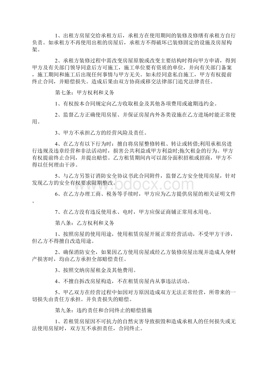 店面出租合同书样本.docx_第2页