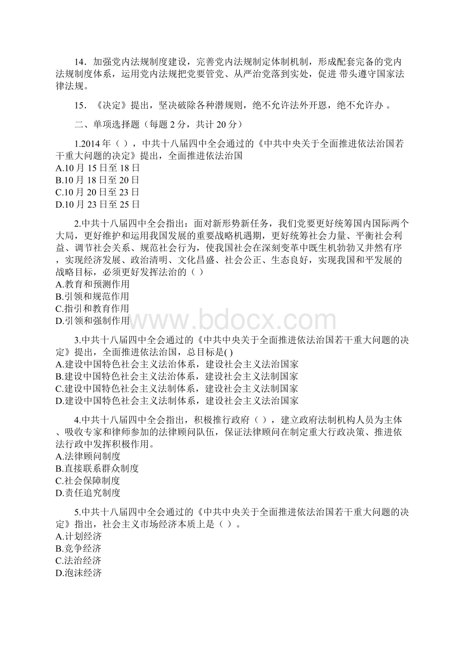 十八届四中全会精神测试题 精品.docx_第2页