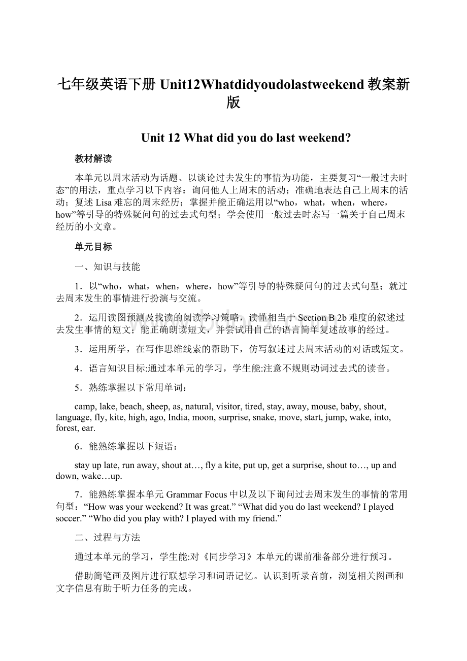 七年级英语下册Unit12Whatdidyoudolastweekend教案新版Word下载.docx