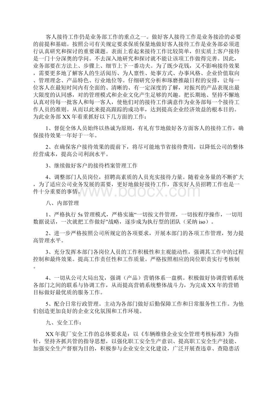 工厂员工个人工作计划Word文档下载推荐.docx_第3页