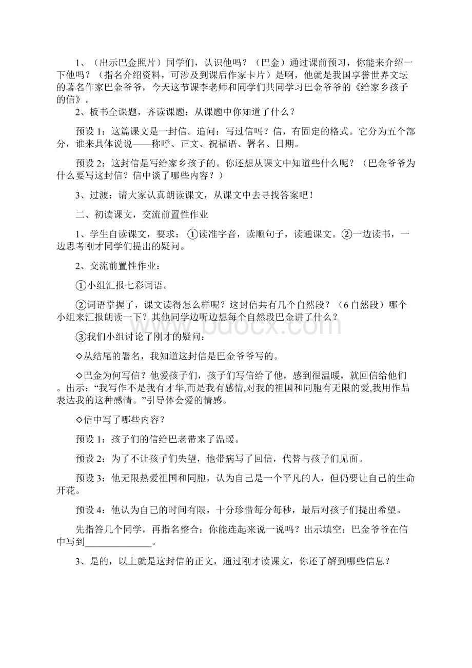 语文北师大版三年级下册给家乡孩子的信教学设计.docx_第2页