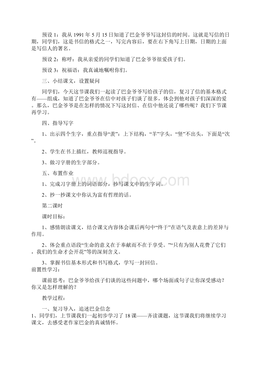 语文北师大版三年级下册给家乡孩子的信教学设计.docx_第3页