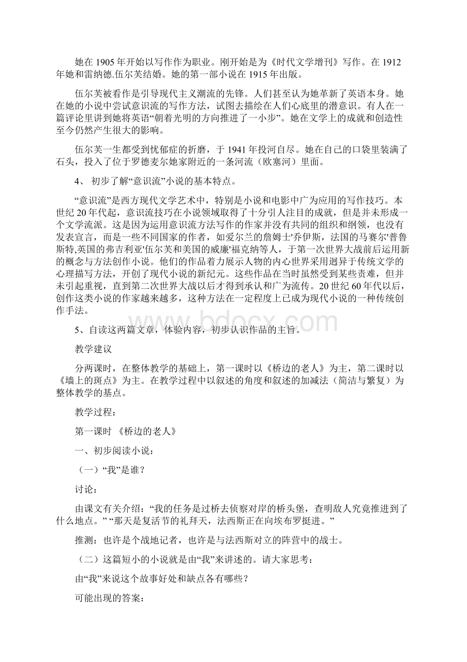 《外国小说欣赏》教案集 高二 语文.docx_第2页