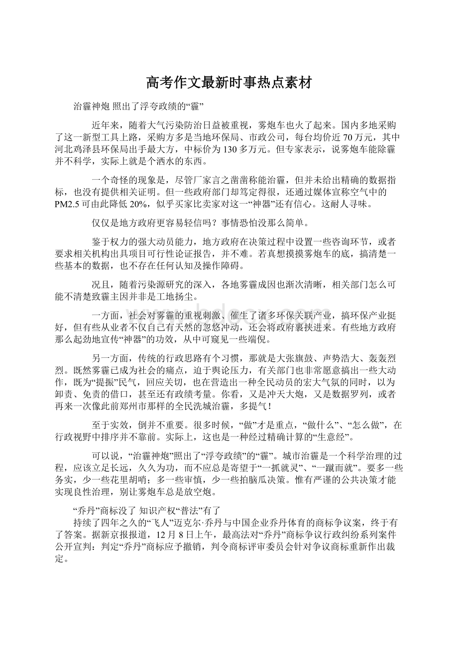 高考作文最新时事热点素材Word文档下载推荐.docx