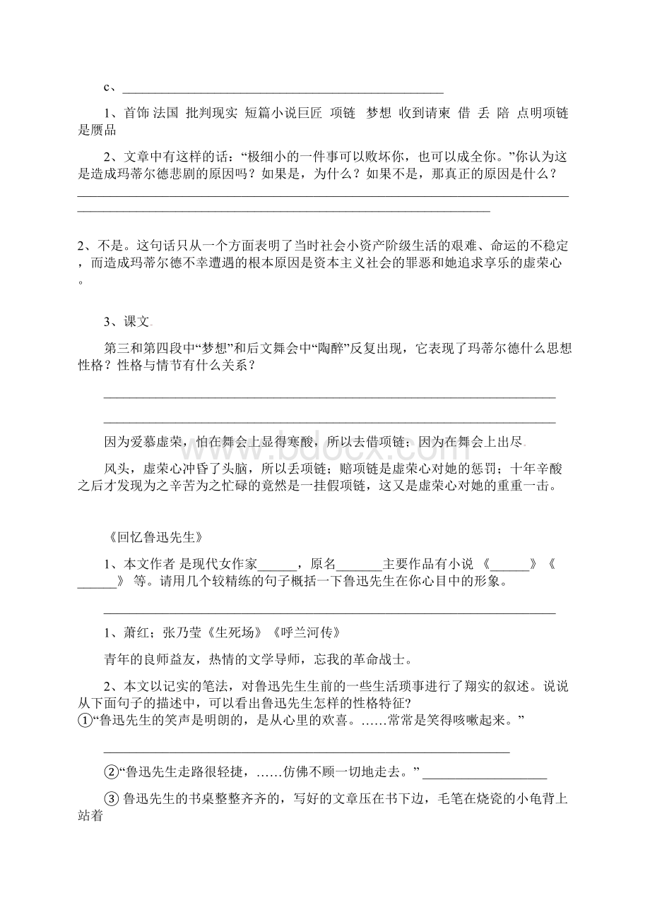 高一下期末复习 现代文部分答案卷Word格式.docx_第2页