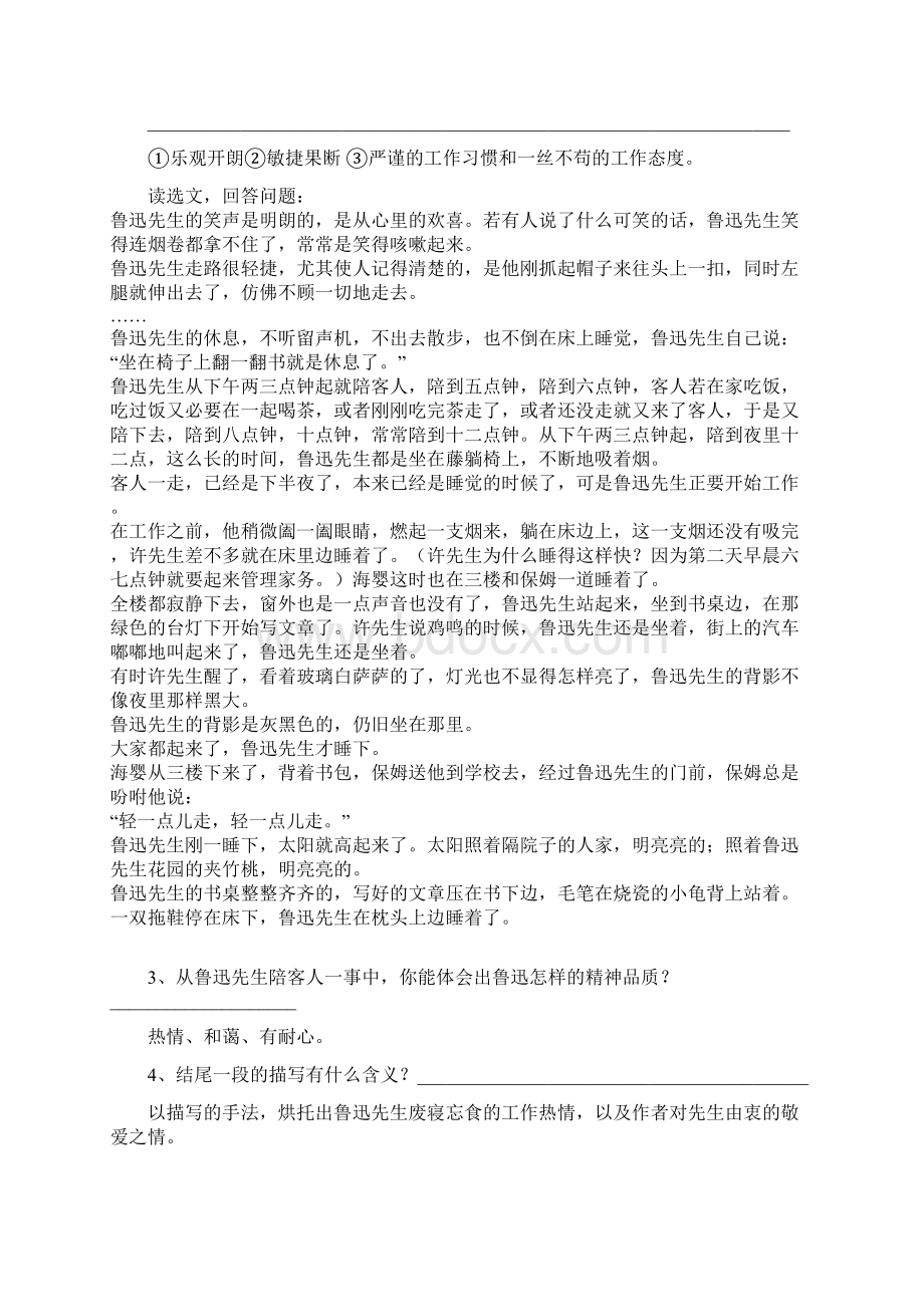 高一下期末复习 现代文部分答案卷.docx_第3页