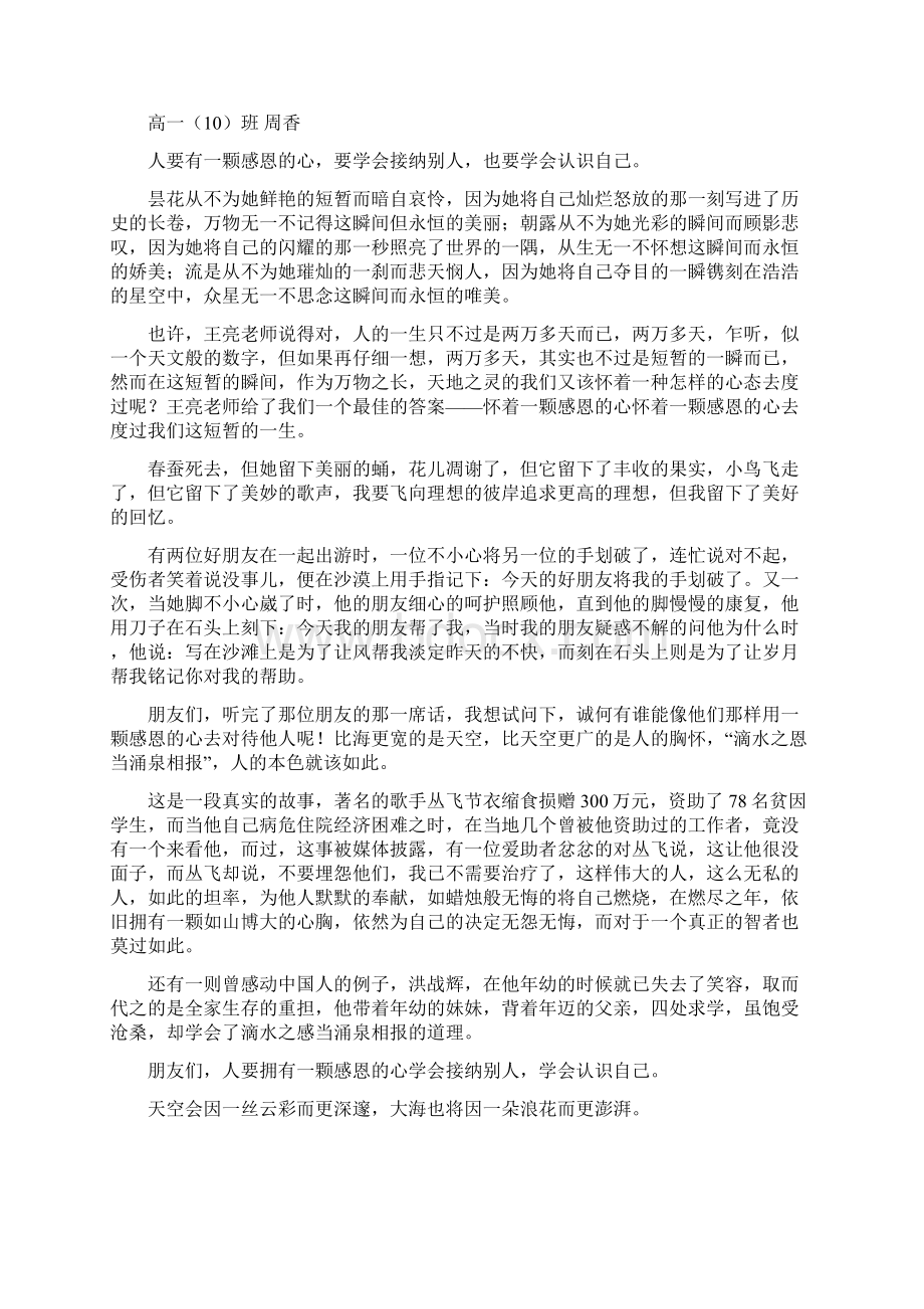 给感恩留点空间.docx_第2页