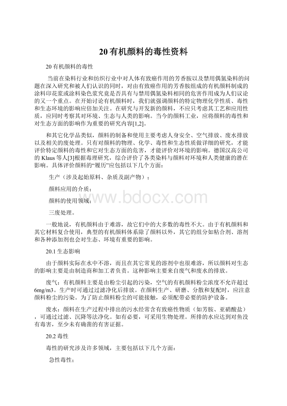 20有机颜料的毒性资料.docx_第1页