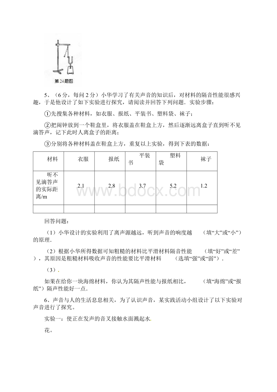 九年级物理考前阶段性系统复习声现象附答案.docx_第3页