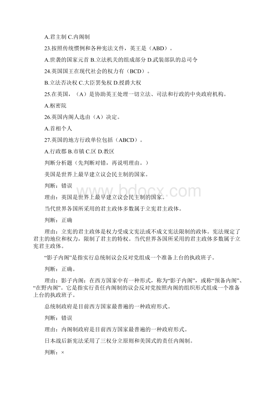 西方行政制度考试小炒文档格式.docx_第3页