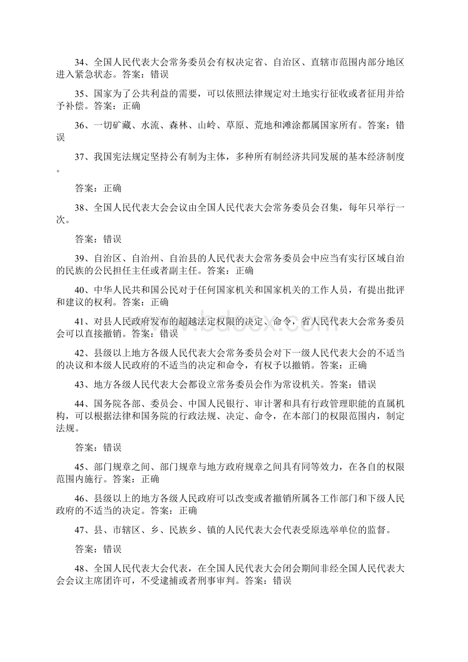 宪法李建强文档格式.docx_第3页