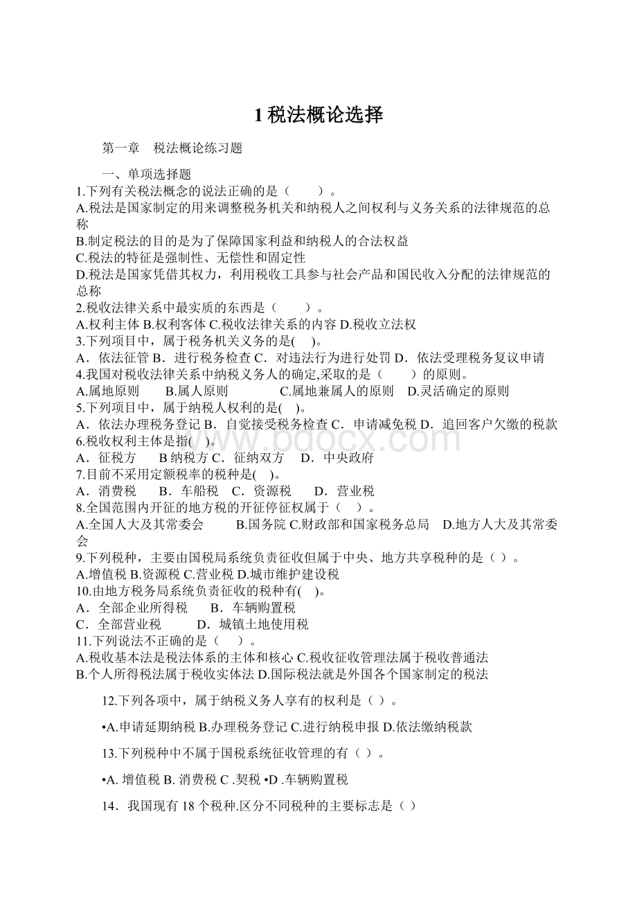 1税法概论选择Word文档格式.docx