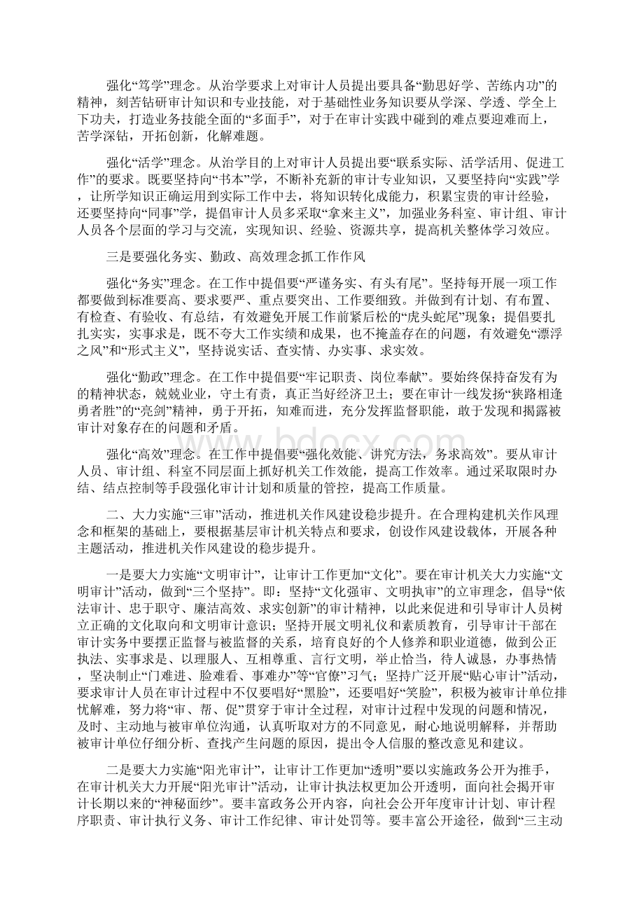 如何抓好审计作风建设Word文档下载推荐.docx_第2页