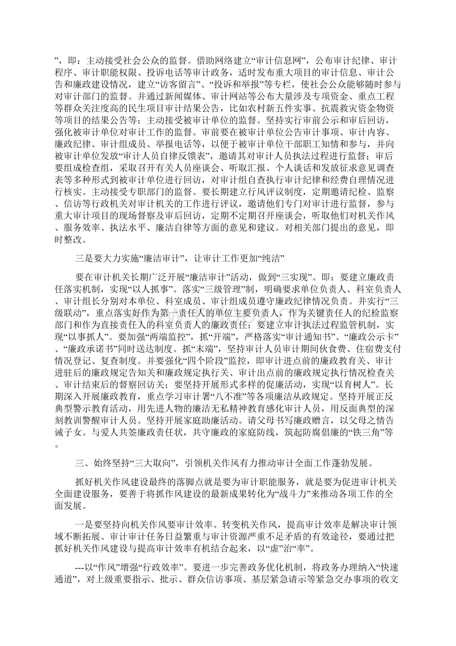 如何抓好审计作风建设Word文档下载推荐.docx_第3页