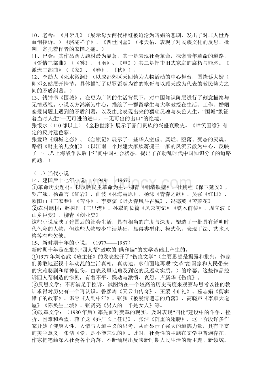 现当代文学概论教案.docx_第3页